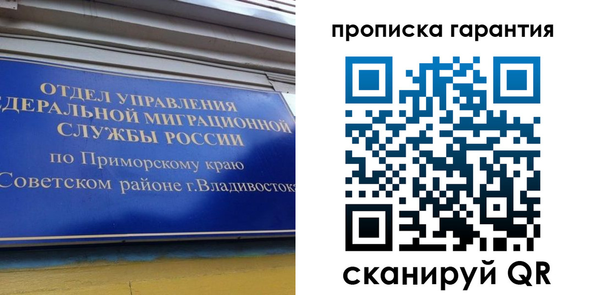 временная регистрация надежно в Реже