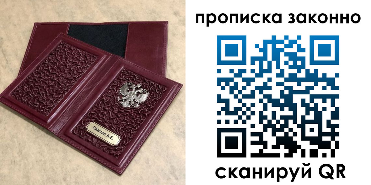 прописка от собственника в Реже