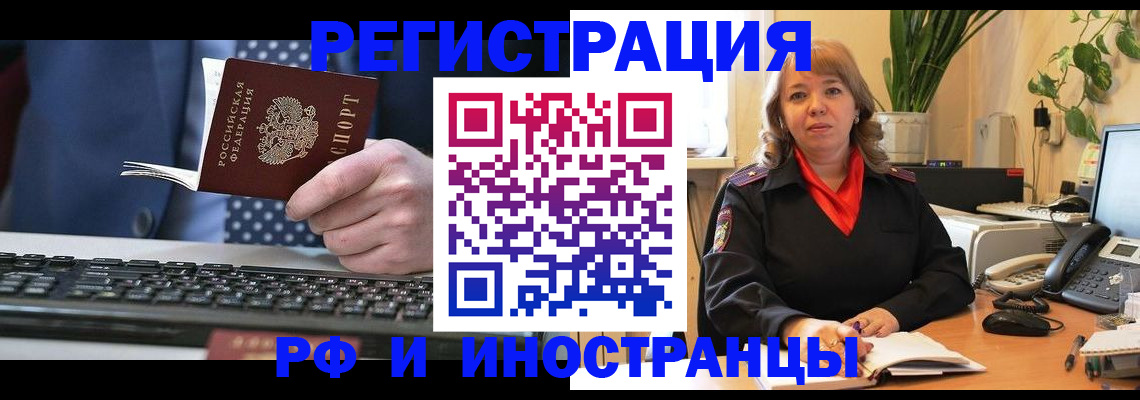 временная регистрация 2025 в Реже
