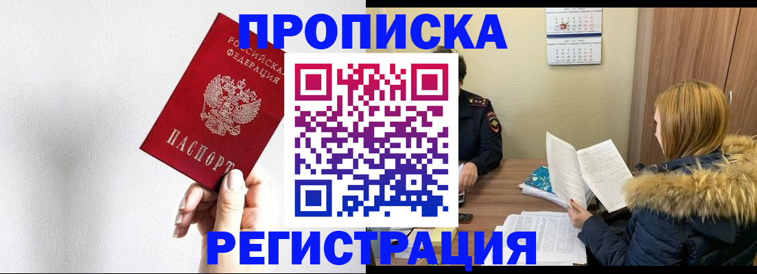 временная регистрация 2025 в Реже