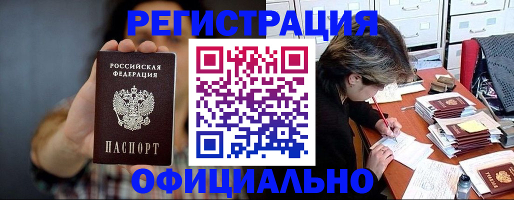 временная регистрация в Реже