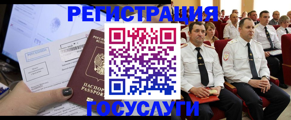 миграционный учет в Реже