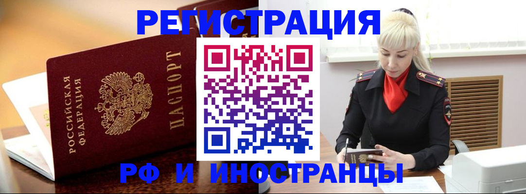 временная регистрация для всех в Реже