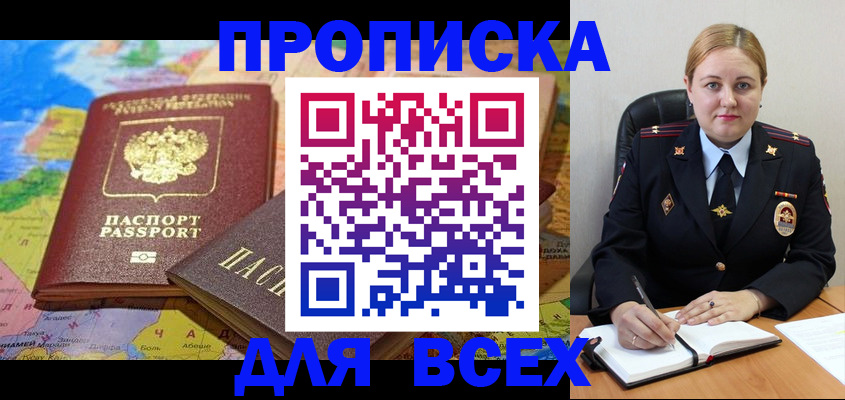 купить прописку в Реже